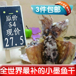  海产品海鲜干货批发 非淡晒小墨鱼干/乌贼 3件包邮 半斤10只左右