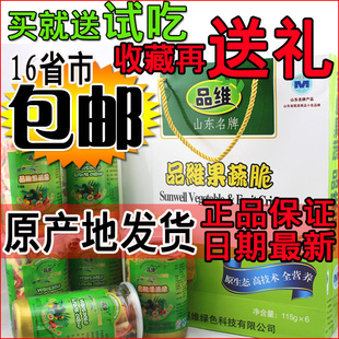  潍坊特产果蔬脆片 品维果蔬脆 蔬果干果蔬干什锦礼盒115克6瓶包邮