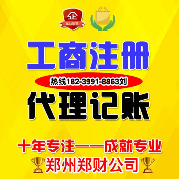 郑州zhucegongsi注册公司代理记账知识产权报税食品流通在类目 商务/设计服务, 商务服务, 知识产权服务中 - 来自Buy2taobao.com提供专业的淘宝代购服务