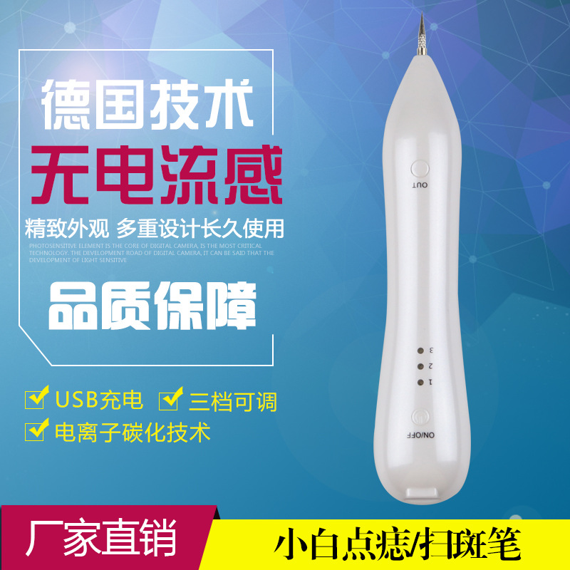 激光祛斑祛痣神器点痣笔祛斑笔德国小白正品点痣去黑点修复无痕在类目 个人护理/保健/按摩器材, 清洁美容工具, 电子美容仪中 - 来自Buy2taobao.com提供专业的淘宝代购服务