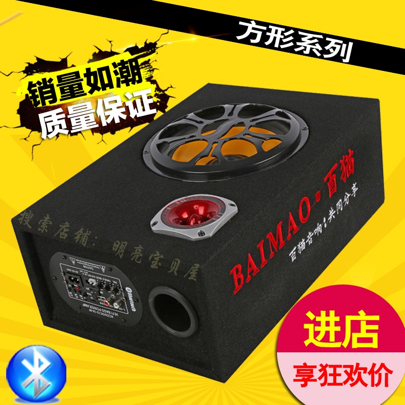 5/6/8/10寸车载蓝牙低音炮12V汽车低音炮24V货车音响超薄220v|msdalam kategori kereta/artikel/Fitting/Refit, Audio & Video kereta/elektronik automotif/elektrik, Audio & Video kereta, orang-kereta/subwoofer - dari Buy2taobao.com untuk memberikan perkhidmatan ejen Taobao profesional membeli