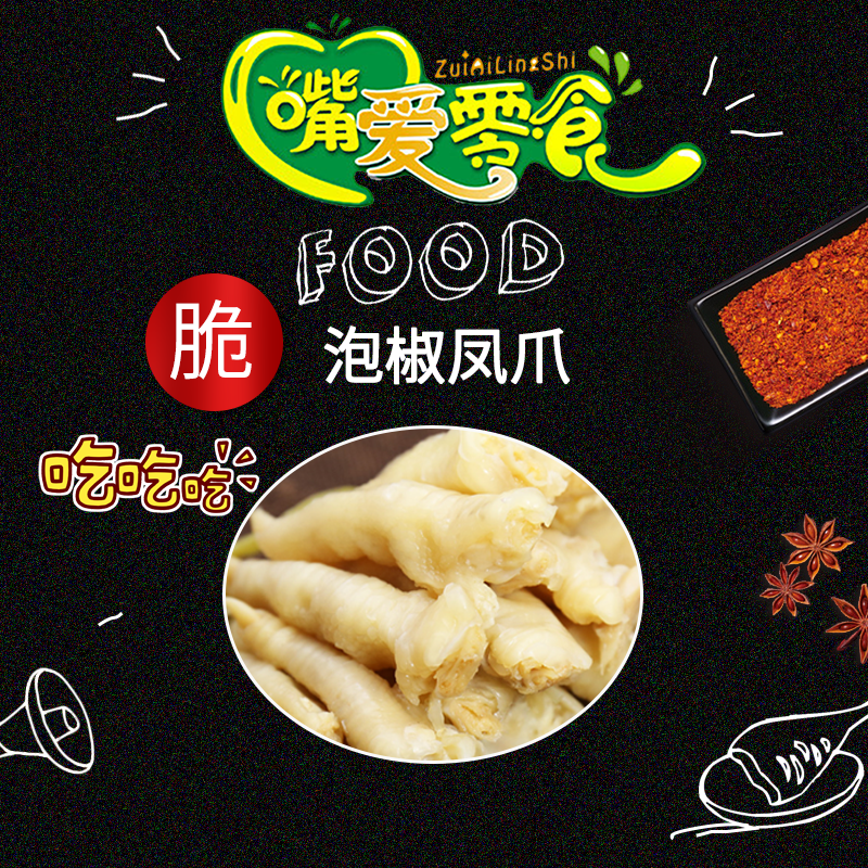 永健泡椒凤爪200g袋山椒鸡爪大包装鸡脚即食小吃休闲零食重庆特产在类目 零食/坚果/特产, 牛肉干/猪肉脯/卤味零食, 鸡肉零食中 - 来自Buy2taobao.com提供专业的淘宝代购服务