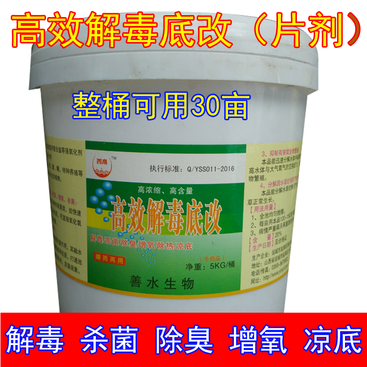 Efficient Detoxication Aquatic Yuyao Aquatic products breed Fishery drugs sterilization Deodorization Aerobics Cool bottomin the Pet/Pet food and supplies , Aqua World , Aquarium Water stabilizer category - from Buy2taobao.com to provide professional Taobao agent buy service