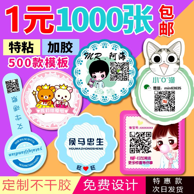 Two-dimensional code Sticker Customized Self adhesive Label wechat Business transparent Trademark LOGO label customized advertisement printingin the Personalized custom/Design Services/DIY , Custom packaging supplies , Packing tape/Stickers/Tag category - from Buy2taobao.com to provide professional Taobao agent buy service