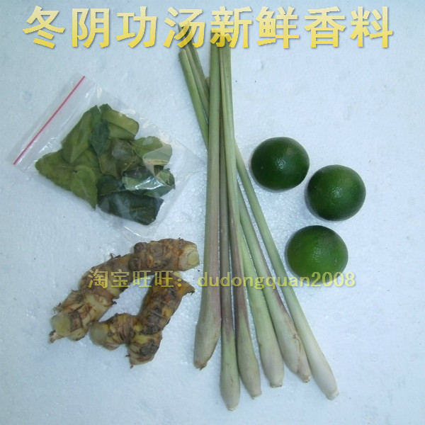 新鮮冬陰功湯料(香茅草+南姜+青檸檬+幹檸檬葉)在類目 水產肉類/新鮮蔬果/熟食, 新鮮蔬菜/蔬菜製品, 新鮮蔬菜, 其它中 - 來自Buy2taobao.com提供專業的淘寶代購服務