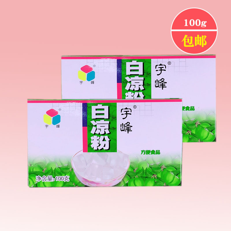 宇峰白凉粉粉果冻原料粉西米露透明芋圆粉果冻粉即食盒装100g在类目 咖啡/麦片/冲饮, 天然粉粉食品中 - 来自Buy2taobao.com提供专业的淘宝代购服务