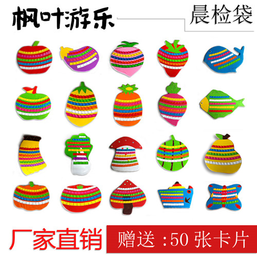 晨检卡晨检袋/进区卡袋/幼儿园考勤卡/幼儿园晨检牌每个赠卡片50在类目 玩具/童车/益智/积木/模型, 其它玩具中 - 来自Buy2taobao.com提供专业的淘宝代购服务