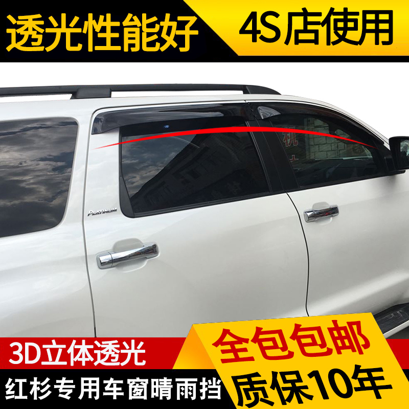 适用于丰田红杉加厚晴雨挡 普拉多兰德酷路泽 塞纳赛纳车窗雨挡在类目 汽车/用品/配件/改装, 汽车外饰品/加装装潢/防护, 汽车防护, 雨眉/晴雨挡中 - 来自Buy2taobao.com提供专业的淘宝代购服务