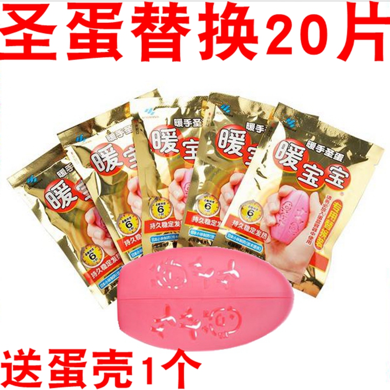 20片包邮 上海小林暖宝宝暖手宝贴保暖贴暖手袋 圣蛋替换装送蛋壳|ruв категории начало ежедневно, тепло штукатурка/Кангри/теплые вещи, тепло штукатурка - от Buy2taobao.com для оказания профессиональной услуги покупки агента Taobao