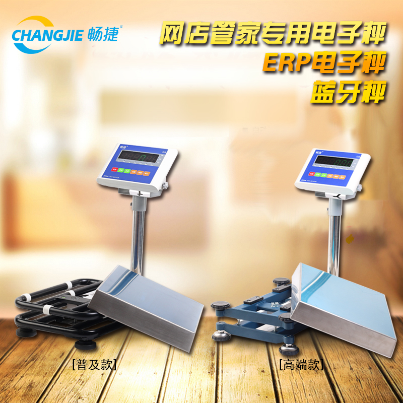 網店管家電子秤 暢捷電子秤100/200KG電子稱 ERP電子秤無線藍牙秤在類目 五金/工具, 儀器儀表, 電子秤中 - 來自Buy2taobao.com提供專業的淘寶代購服務