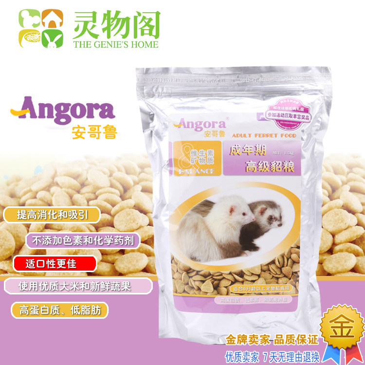 An Gelu pet Marten staple snack food premium ferret food with high protein adult feed 1.5kg