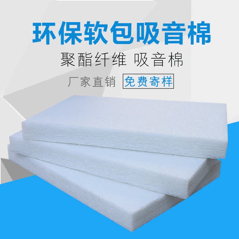 聚酯纖維高密度吸音棉 跟皮膚接觸不癢 環保隔音棉在類目 基礎建材, 隔音材料, 隔音棉中 - 來自Buy2taobao.com提供專業的淘寶代購服務