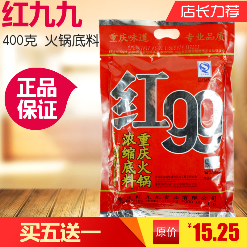 正宗重慶特産紅99火鍋底料400g紅九九麻辣燙調料正品包郵滿五送壹在類目 糧油米麪/南北乾貨/調味品, 調味品/果醬/沙拉, 調味料, 火鍋調料中 - 來自Buy2taobao.com提供專業的淘寶代購服務