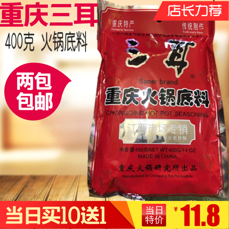 重庆三耳火锅底料400克江西特制底味浓香串串麻辣烫火锅十包送1包在类目 粮油米面/南北干货/调味品, 调味品/果酱/沙拉, 调味料, 火锅调料中 - 来自Buy2taobao.com提供专业的淘宝代购服务