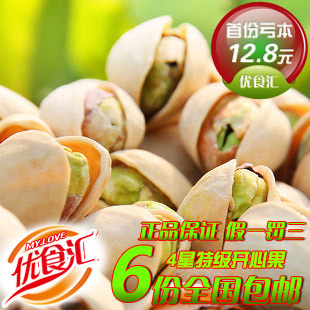  粒粒饱满 颗颗仁绿 新鲜坚果 开心果 同心圆特级开心果  4星