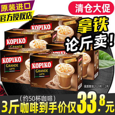 印尼进口KOPIKO可比可豪享拿铁咖啡提神火山咖啡速溶三合一白咖啡