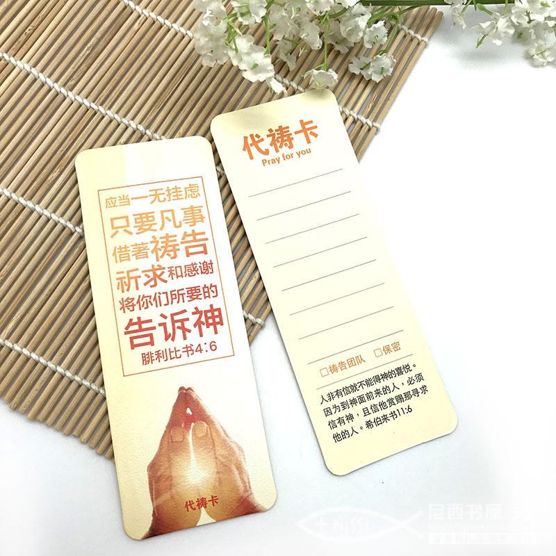 Intercession card-No worries|Gospel Sermons card At any time contact Follow-up Christmas gift Christmasin the Arts and crafts , Religious Crafts , Christian Crafts category - from Buy2taobao.com to provide professional Taobao agent buy service