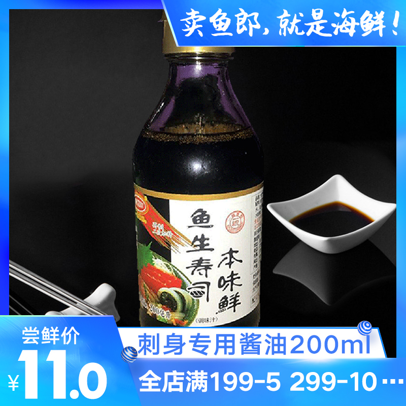 刺身专用酱油瓶装寿司酱油盒装辣200ml/瓶 只发山东不能空运在类目 粮油米面/南北干货/调味品, 调味品/果酱/沙拉, 寿司料理中 - 来自Buy2taobao.com提供专业的淘宝代购服务