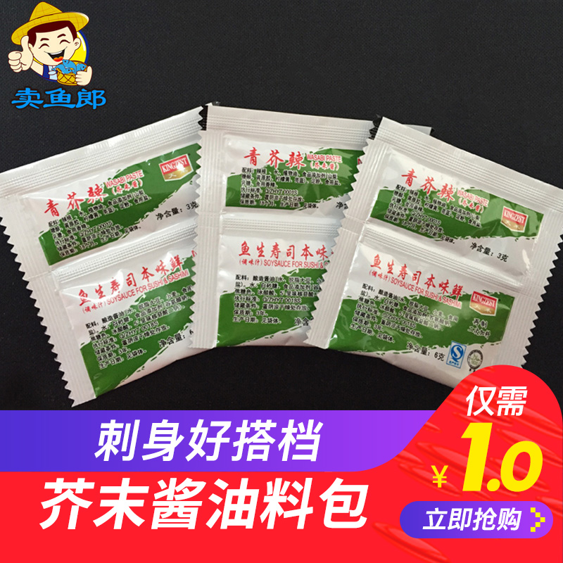 日本刺身酱油寿司专用芥末料包生鱼片调料包青芥辣寿司酱油各3包在类目 粮油米面/南北干货/调味品, 调味品/果酱/沙拉, 寿司料理中 - 来自Buy2taobao.com提供专业的淘宝代购服务