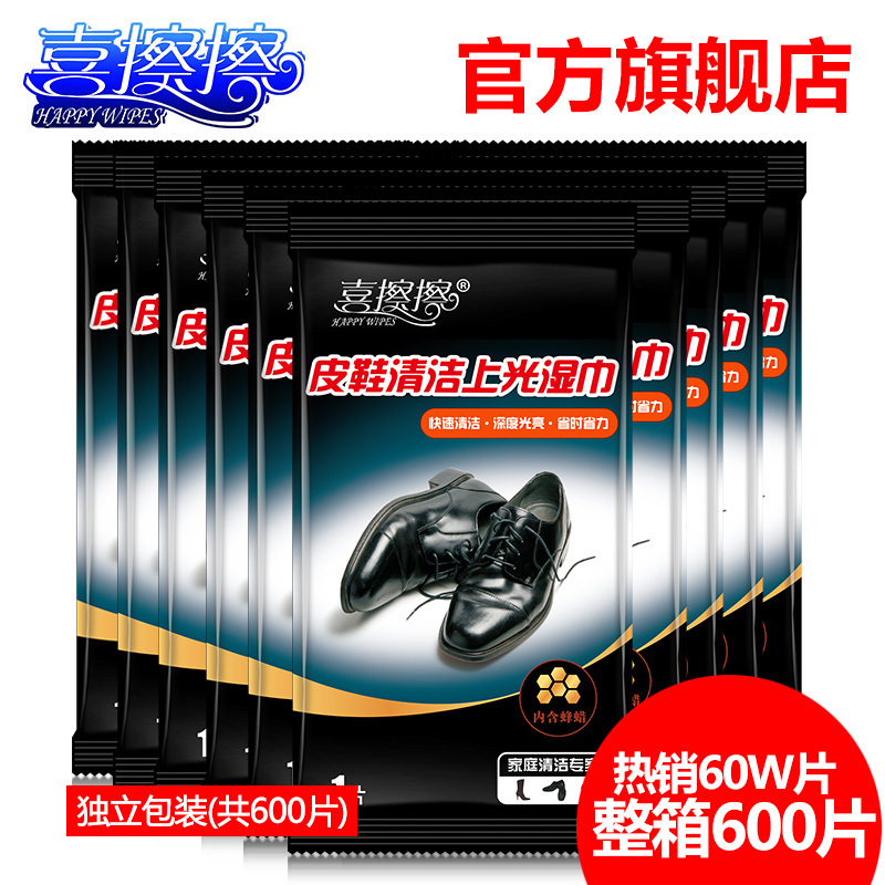 喜擦擦皮鞋清潔上光濕巾 擦鞋紙巾布代替皮鞋油 整箱600片在類目 洗護清潔劑/衛生巾/紙/香薰, 紙品/溼巾, 溼巾中 - 來自Buy2taobao.com提供專業的淘寶代購服務