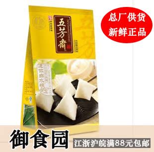  200克真空迷你白水粽  五芳斋糯米粽白米粽 嘉兴粽子 正品保证