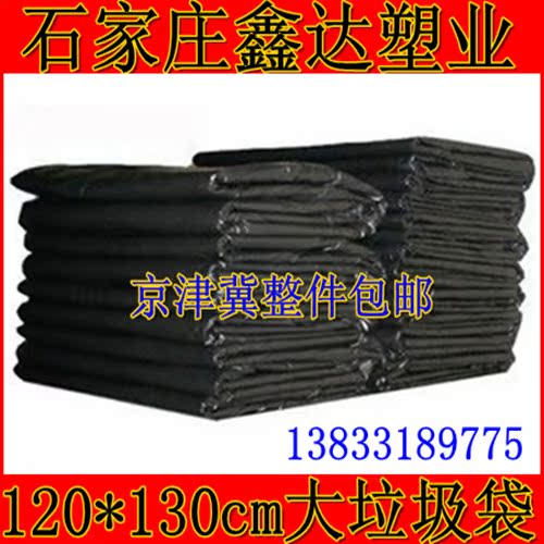 大垃圾袋加厚大垃圾袋黑色平口袋塑料袋物业垃圾袋120*130cm在类目 家庭/个人清洁工具, 家务/地板清洁用具, 垃圾袋中 - 来自Buy2taobao.com提供专业的淘宝代购服务
