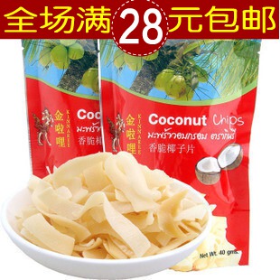  金啦哩椰子片40g正宗泰国进口椰子片香酥烤椰子片特价满28包邮