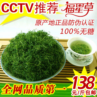 【福星草】平利绞股蓝龙须茶 蒸汽银丝五叶绞股蓝茶 CCTV权威推荐