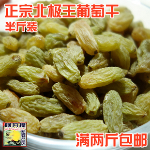  新货上架 北极王葡萄干 自然风干无添加 补血补气 250g 满2斤包邮