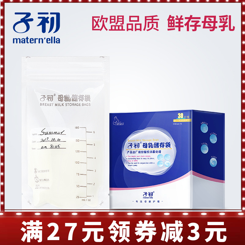 子初储奶袋母乳保鲜袋存奶袋乳汁奶水一次性装奶储存袋180ml30片|msdalam kategori Bekalan Ibu / Ibu / Pemakanan, Pranatal dan bekalan ibu selepas bersalin, penyimpanan susu ibu segar - dari Buy2taobao.com untuk memberikan perkhidmatan ejen Taobao profesional membeli