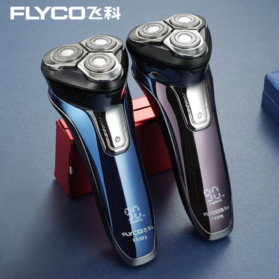 飞科剃须刀电动男智能充电式全身水洗官方旗舰店车载刮胡刀正品