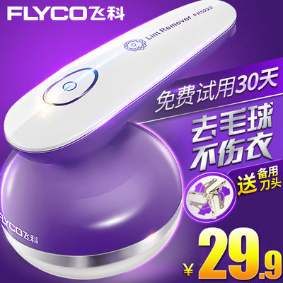 飞科毛衣服起球修剪器充电式去除毛球神器剃打刮毛器脱毛机器家用