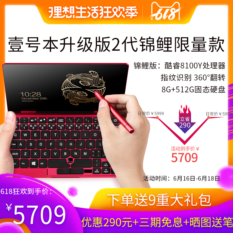 【现货】壹号本2代 OneMix2S 红色锦锂限量版掌上电脑笔记本手写7.0英寸办公商务本小型超薄手提迷你口袋电脑在类目 笔记本电脑中 - 来自Buy2taobao.com提供专业的淘宝代购服务