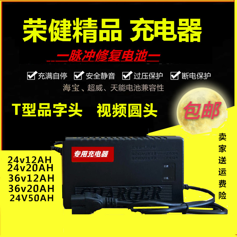 包郵鉛酸24伏電動車電瓶車充電器24V12AH24V20AH輪椅車充電器48V在類目 戶外/登山/野營/旅行用品, 戶外照明, 燈具配件, 充電器中 - 來自Buy2taobao.com提供專業的淘寶代購服務