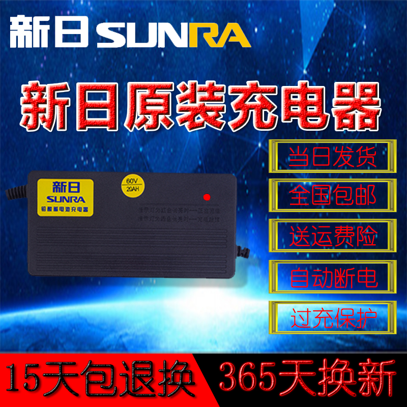 新日电动车原装原厂正品充电器48V12Ah60V20Ah64V72V80V20Ah专用在类目 户外/登山/野营/旅行用品, 户外照明, 灯具配件, 充电器中 - 来自Buy2taobao.com提供专业的淘宝代购服务