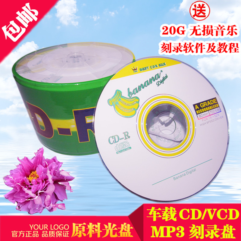 香蕉CD-R 50片 原料CD 香蕉王系列 香蕉空白光盘 刻录光盘 刻录盘|msdalam kategori peralatan pejabat/Supplies/Perkhidmatan yang berkaitan, Membakar cakera kelas storan, cakera - dari Buy2taobao.com untuk memberikan perkhidmatan ejen Taobao profesional membeli