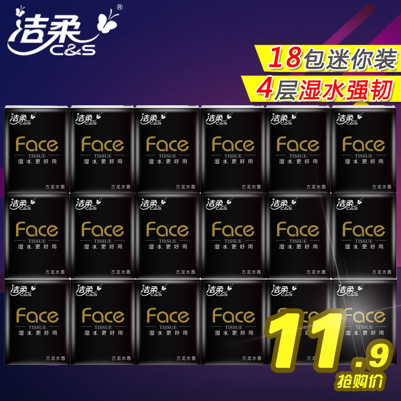 洁柔手帕纸 古龙香味纸巾超迷你型纸手帕小包可湿水面巾纸4层18包在类目 洗护清洁剂/卫生巾/纸/香薰, 纸品/湿巾, 手帕纸中 - 来自Buy2taobao.com提供专业的淘宝代购服务