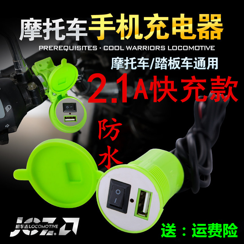 motorcycle usb refit Scooter Electric vehicle Mobile phone charger 12v72v60v48 switch waterproof currencyin the Electric cars/Fitting/Transportation , Electric vehicles and equipment area , Electric cars/Motorcycle Cigarette Lighter category - from Buy2taobao.com to provide professional Taobao agent buy service