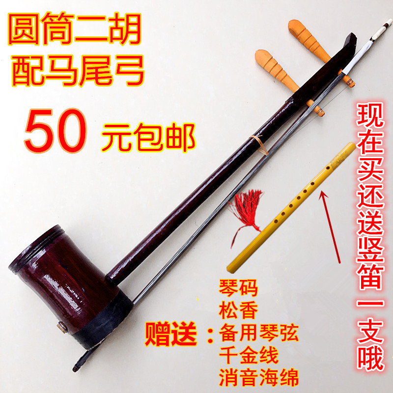 廠價直銷包郵仿紅木圓筒二胡 配馬尾弓民族樂器初學 送4配件特賣在類目 樂器/吉他/鋼琴/配件, 民族樂器, 民族拉絃樂器, 二胡中 - 來自Buy2taobao.com提供專業的淘寶代購服務