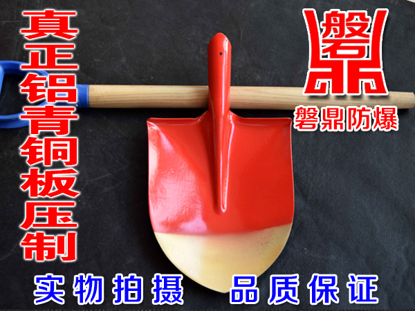 防爆工具防爆防磁铜合金尖锹防爆铜锹防爆尖锹防爆锹 (带木柄)在类目 农机/农具/农膜, 农业工具, 锹中 - 来自Buy2taobao.com提供专业的淘宝代购服务