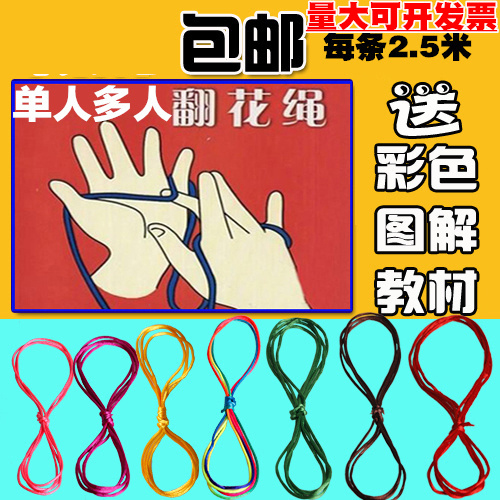 儿童翻花绳的绳子学生无弹力花绳子彩色绳翻花绳小学生挑花绳编花在类目 玩具/童车/益智/积木/模型, 户外运动/休闲/传统玩具, 其他户外休闲玩具中 - 来自Buy2taobao.com提供专业的淘宝代购服务