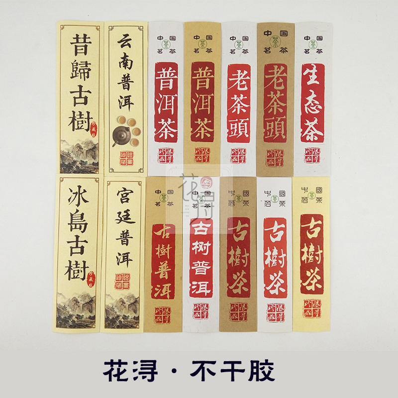 普洱茶不干胶标贴 封口贴 古树 昔归 茶 牛皮纸标签 不干胶标签|msdalam kategori pinggan mangkuk, set teh, caddy teh - dari Buy2taobao.com untuk memberikan perkhidmatan ejen Taobao profesional membeli