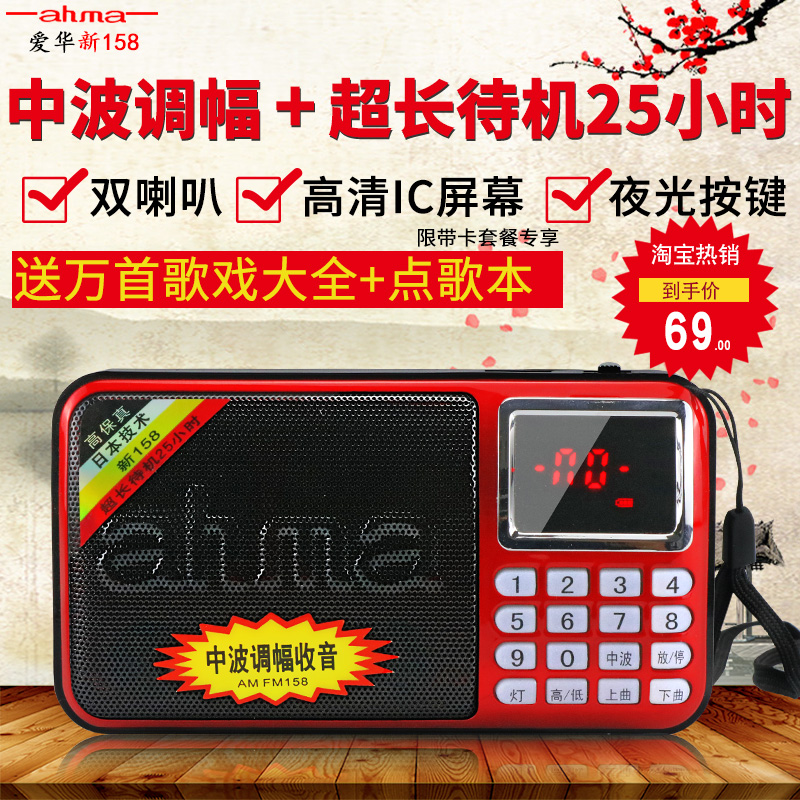 愛華新158中波收音機插卡便攜音箱老人隨身聽迷妳聽戲單田芳評書在類目 影音電器, 桌面音響/音箱, 插卡音箱/唱戲機中 - 來自Buy2taobao.com提供專業的淘寶代購服務