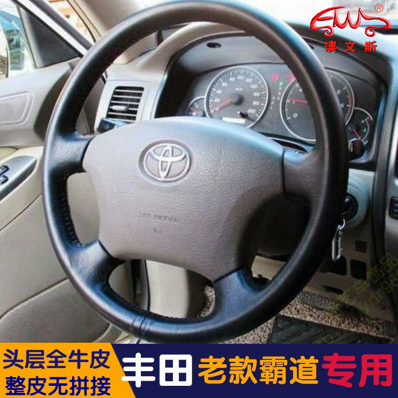 专用于丰款老款普拉多/霸道头层牛皮手缝真皮方向盘套汽车把套|ruв категории автомобиль/товаров/аксессуары/переоснащение, автомобильных принадлежностей/аксессуары, рулевое колесо - от Buy2taobao.com для оказания профессиональной услуги покупки агента Taobao
