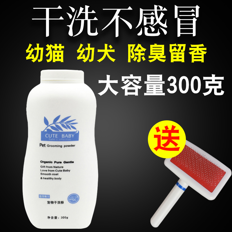 Pet dog Dry powder Dog shower gel Puppies Pest Bobo dry powder 300gin the Pet/Pet food and supplies , Cat/Dog grooming cleaning supplies , Shampoo bath category - from Buy2taobao.com to provide professional Taobao agent buy service