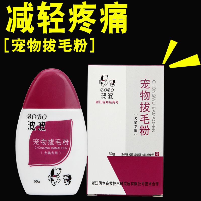 波波宠物拔耳毛粉 狗狗拔毛粉 耳朵清洁耳道消炎杀菌祛除耳螨50g|ruв категории животное/Животное питание и принадлежностей, кошка/собака красоты уборки, ухо чистой - от Buy2taobao.com для оказания профессиональной услуги покупки агента Taobao