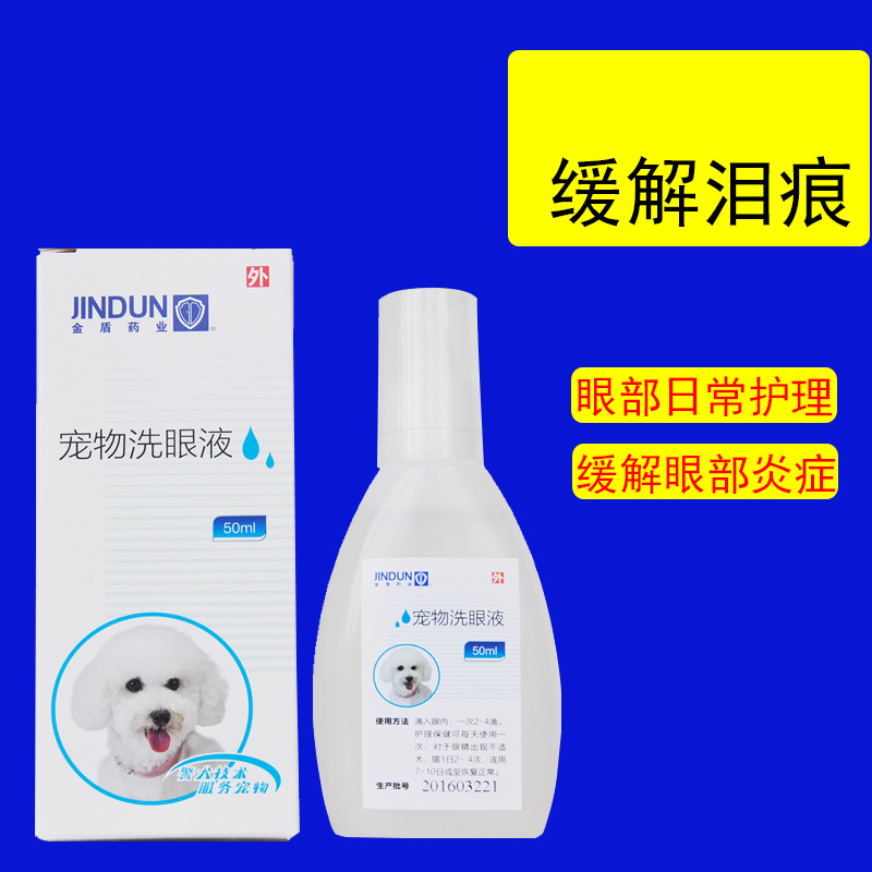 Shield Dogs Pets Drops Tears Teddy Bichon Gum Eyein the Pet/Pet food and supplies , Cat/Dog grooming cleaning supplies , Eye Clean category - from Buy2taobao.com to provide professional Taobao agent buy service