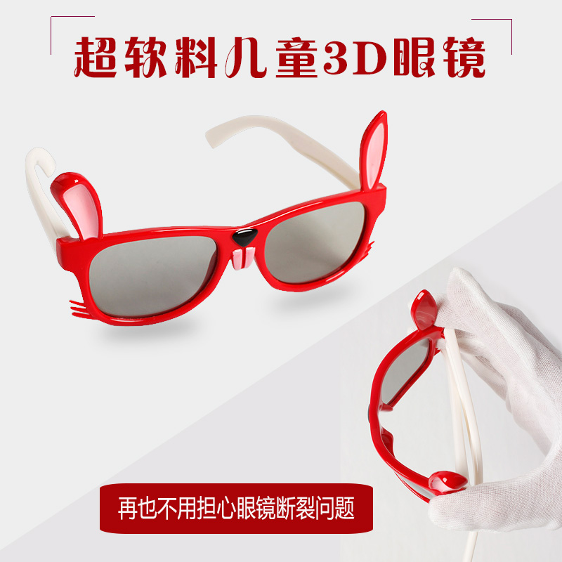 超軟料兒童3D眼鏡 偏光不閃式三d立體眼睛電影院專用偏振電視通用在類目 ZIPPO/瑞士軍刀/眼鏡, 功能眼鏡, 3D眼鏡中 - 來自Buy2taobao.com提供專業的淘寶代購服務