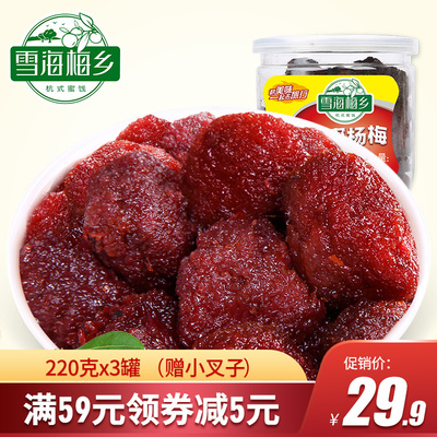 雪海梅乡_蜂蜜杨梅干220gx3罐 酸甜果干果脯休闲零食蜜饯