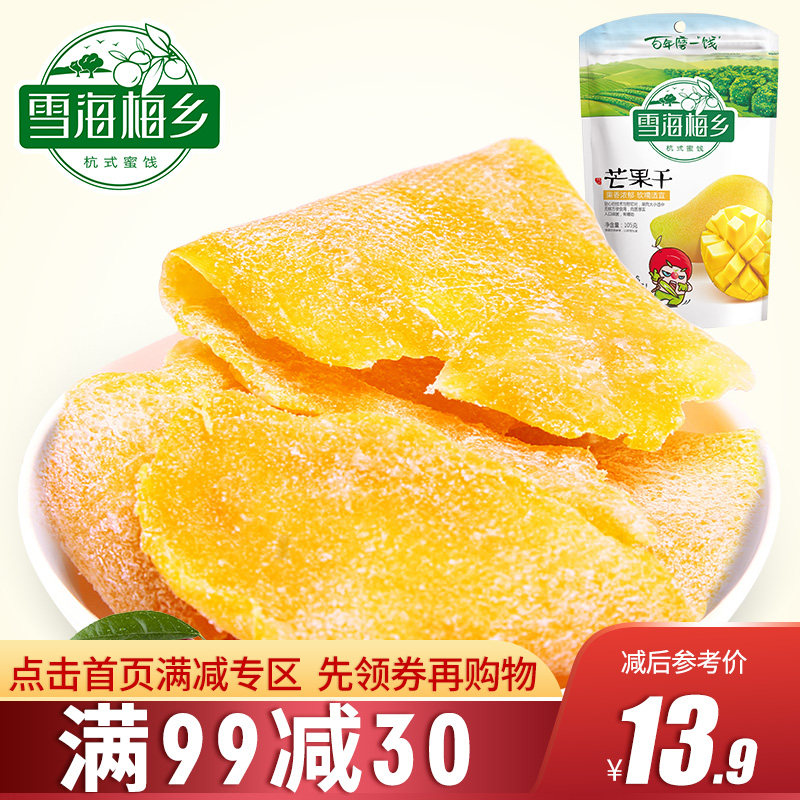 雪海梅乡_芒果干105g 颗粒小袋装 芒果片水果条果干果脯休闲零食|ruв категории закуски/орехи/специальность, кандирование/унаби/Мэй/сухофрукты, манго - от Buy2taobao.com для оказания профессиональной услуги покупки агента Taobao
